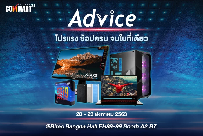 แอดไวซ์ ยกขบวนสินค้าและโปรโมชั่นมา Commart Thailand 2020 เอาใจสายช้อปทุกวัย นักเรียนนักศึกษาผ่อนสินค้าได้โดยไม่ต้องใช้บัตรเครดิต 1 Pro AV 2 | Advice | แอดไวซ์ ยกขบวนสินค้าและโปรโมชั่นมา Commart Thailand 2020 เอาใจสายช้อปทุกวัย นักเรียนนักศึกษาผ่อนสินค้าได้โดยไม่ต้องใช้บัตรเครดิต