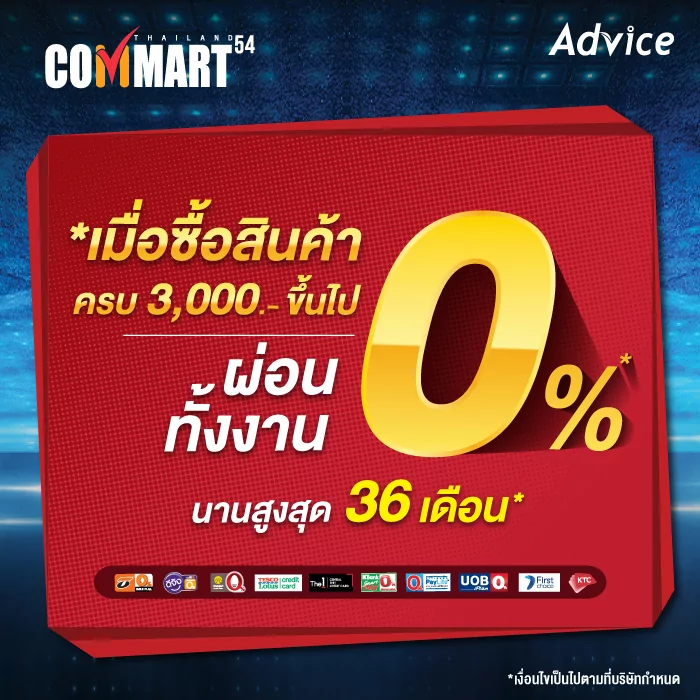Pro AV 3 | Advice | แอดไวซ์ ยกขบวนสินค้าและโปรโมชั่นมา Commart Thailand 2020 เอาใจสายช้อปทุกวัย นักเรียนนักศึกษาผ่อนสินค้าได้โดยไม่ต้องใช้บัตรเครดิต