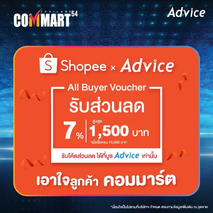 Pro AV 7 | Advice | แอดไวซ์ ยกขบวนสินค้าและโปรโมชั่นมา Commart Thailand 2020 เอาใจสายช้อปทุกวัย นักเรียนนักศึกษาผ่อนสินค้าได้โดยไม่ต้องใช้บัตรเครดิต