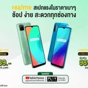 Resize C11 C3 AIS | AIS | realme จัดโปรฯ พิเศษสำหรับลูกค้า AIS เริ่มต้น 989 พร้อมรับสิทธิ์ Youtube Premium และ AIS Play