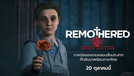 Remothered: Broken Porcelain เผยเรื่องราวความรักแบบลับๆของเจนนิเฟอร์ ตัวละครหลักใหม่ในภาคต่อซีรี่ย์สุดหลอน พร้อมรองรับภาษาไทยบนคอนโซล