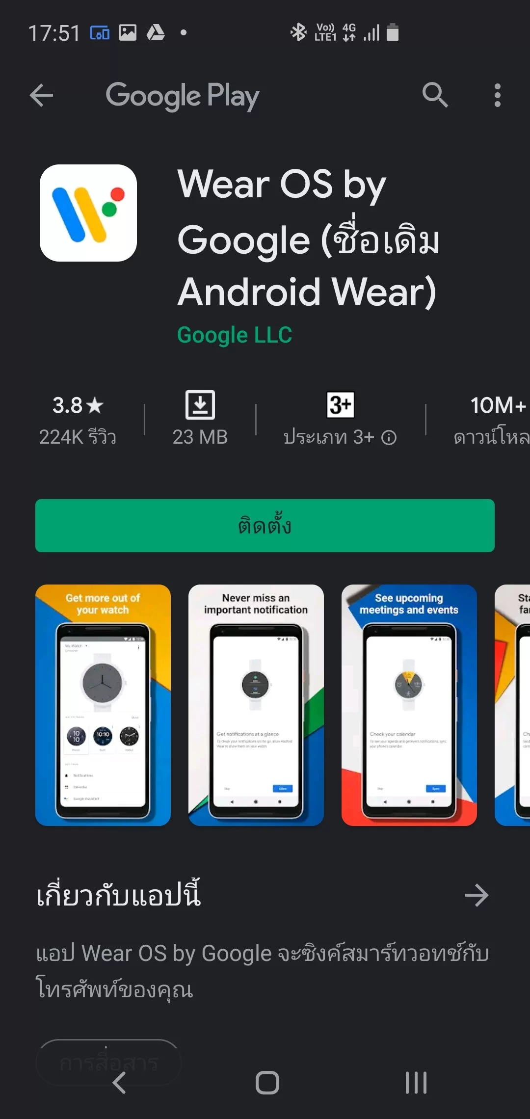 screenshot 20200814 175131 google play store2514474794810443365. | android wear | เปิดตัวแล้วในไทย! OPPO Watch มาพร้อมกันสองรุ่น เน้นดีไซด์และการเป็นนาฬิกาในระบบ Wear OS ของ Google