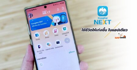 Krungthai NEXT ใช้ชีวิตให้เก่งขึ้นในแอปเดียว