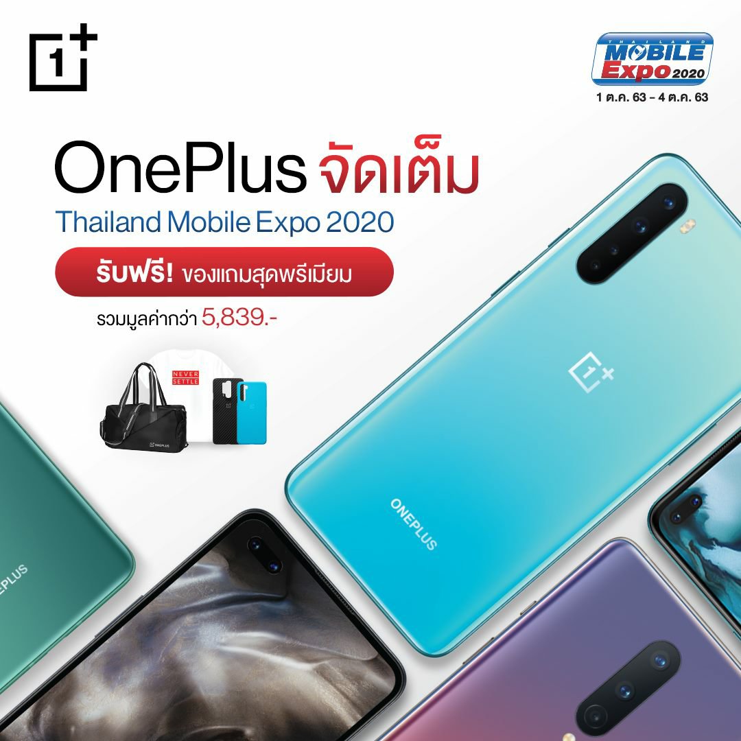 1601469223011 tme 20205796046589679574891. | โปรโมชั่นแจกคุ้ม OnePlus ในงาน Thailand Mobile Expo 2020 ตั้งแต่ 1 – 4 ต.ค. 63 นี้