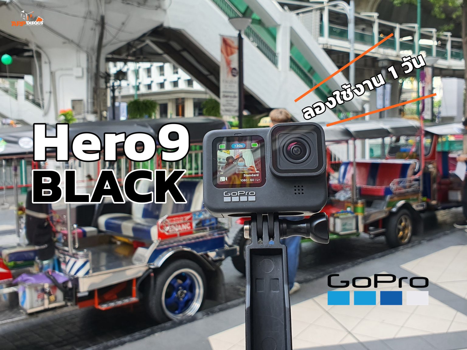 One Day Trip กับ GoPro Hero9 Black มีอะไรใหม่ให้เล่น!!