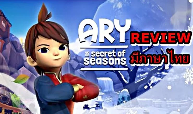 Ary and the Secret of Seasons review | review game | รีวิวเกม Ary and the Secret of Seasons นี่มันเกมแนวเซลด้า ที่รองรับภาษาไทย !!