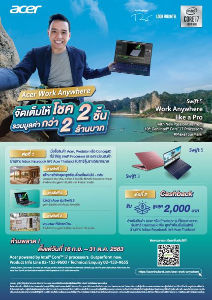 S 243163190 | acer | Acer จับมือ ททท เปิดแคมเปญ Work Anywhere, Travel Together เที่ยวทั่วไทยทำงานได้ทุกที่