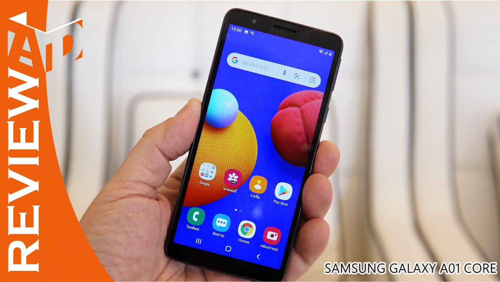 รีวิว Samsung Galaxy A01 Core ถูกสุดของซัมซุงกับสเปคเริ่มต้น เน้นอึดทน มาในระบบ Android GO 1 Samsung Galaxy A01 Core review | A01 Core | รีวิว Samsung Galaxy A01 Core ถูกสุดของซัมซุงกับสเปคเริ่มต้น เน้นอึดทน มาในระบบ Android GO