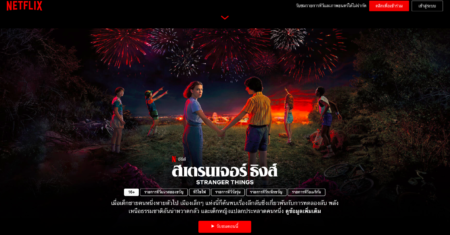 Netflix ให้ดู Stranger Things และอีกหลายเรื่องฟรีแบบไม่ต้องสมัครสมาชิกได้แล้ววันนี้ Netflix-Watch-Free