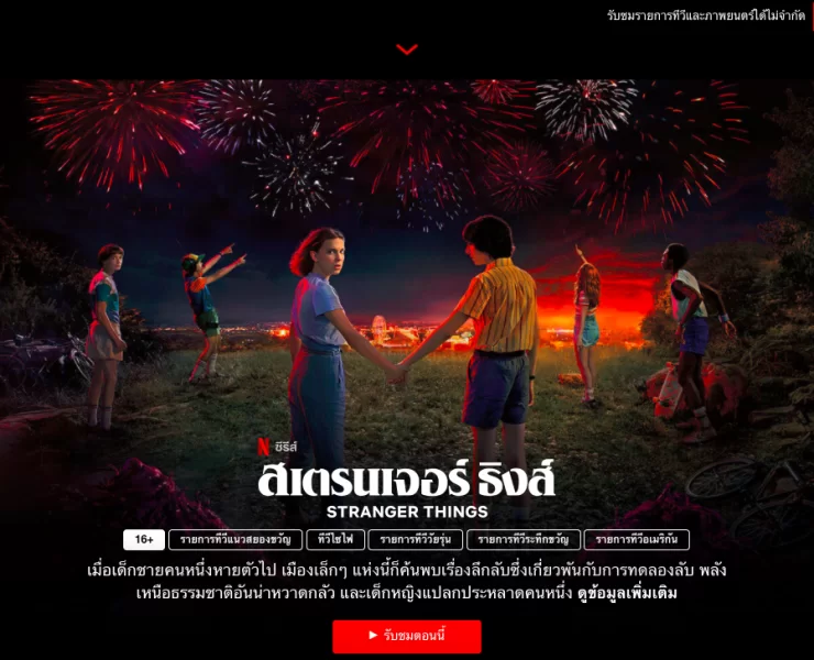 Netflix-Watch-Free
