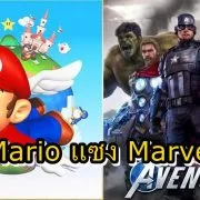 Super Mario 3D All Stars horz marvel | Nintendo Switch | สุดยอดเกม Super Mario รวมฮิตแซง เกมซูเปอร์ฮีโร่ Marvel ในอังกฤษ
