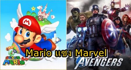 สุดยอดเกม Super Mario รวมฮิตแซง เกมซูเปอร์ฮีโร่ Marvel ในอังกฤษ
