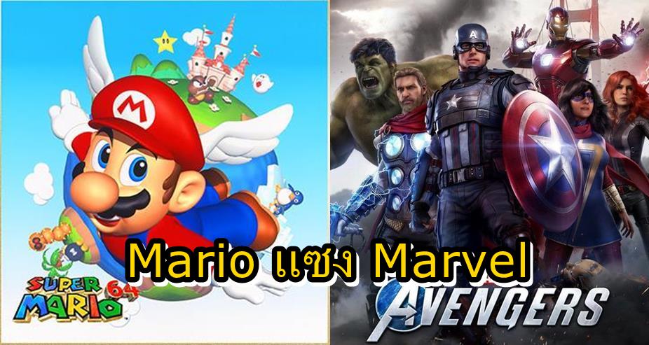 Super Mario 3D All Stars horz marvel | Nintendo Switch | สุดยอดเกม Super Mario รวมฮิตแซง เกมซูเปอร์ฮีโร่ Marvel ในอังกฤษ