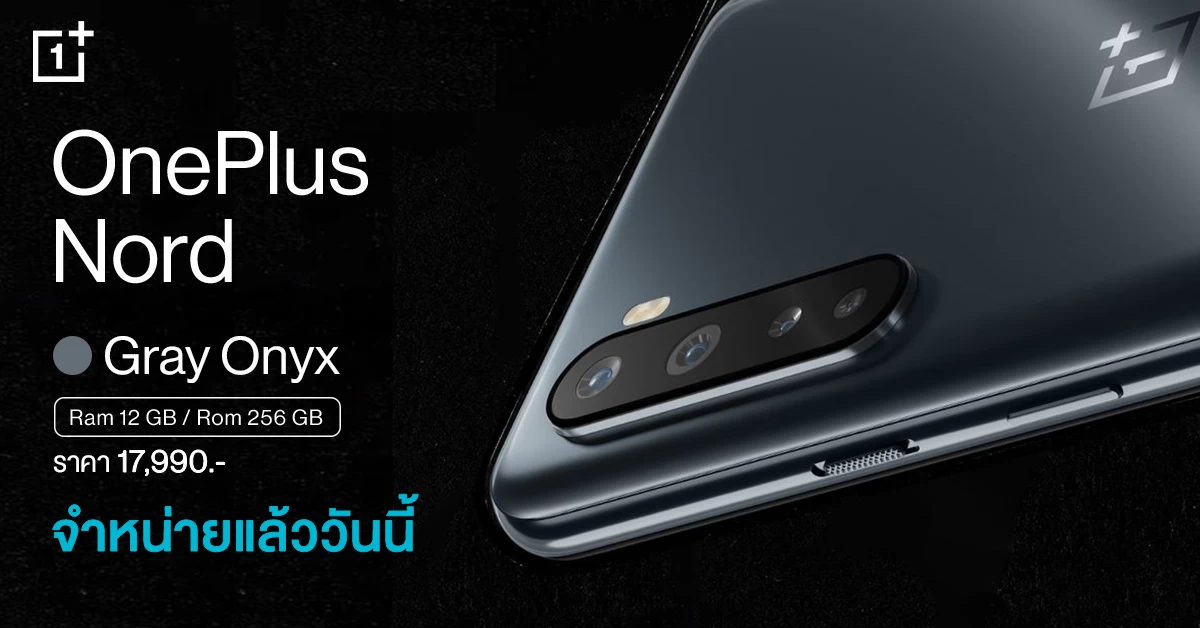 OnePlus Nord สี Gray Onyx รุ่น 12+256GB วางจำหน่ายแล้ว 1 Thumbnail Nord Gray 12gb | OnePlus | OnePlus Nord สี Gray Onyx รุ่น 12+256GB วางจำหน่ายแล้ว
