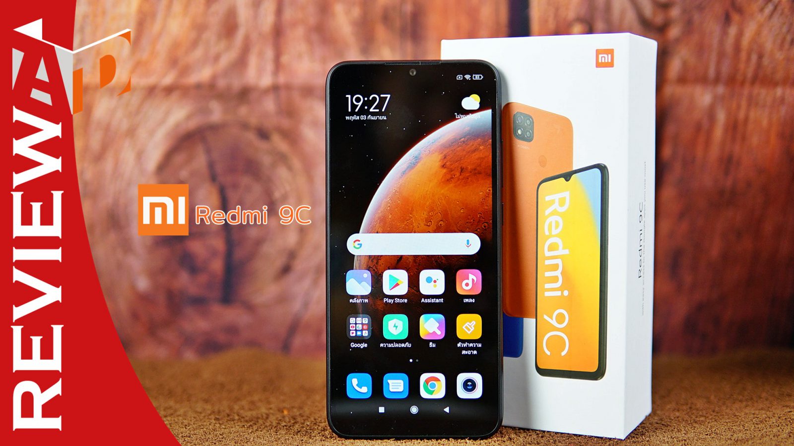 รีวิว Xiaomi Redmi 9C จอยักษ์ แบตใหญ่ ในราคาจิ๋ว รุ่นสุดคุ้มในเรทราคาสามพัน 1 Xiaomi Redmi 9C Review 1 | Redmi | รีวิว Xiaomi Redmi 9C จอยักษ์ แบตใหญ่ ในราคาจิ๋ว รุ่นสุดคุ้มในเรทราคาสามพัน