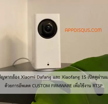 How To Install Xiaomi Dafang Xiaofang 1S CFW