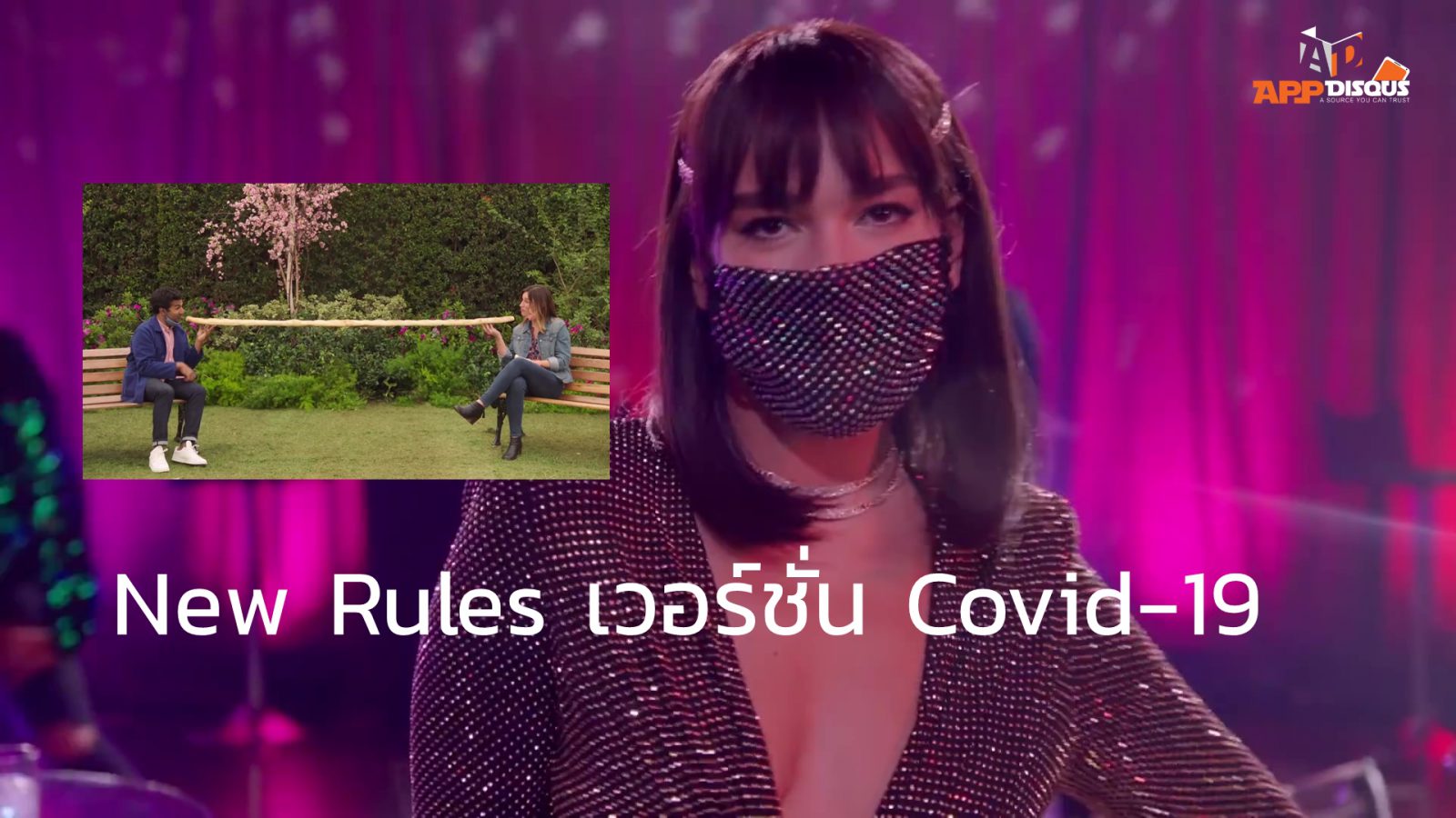 Dua Lipa แปลงเพลง New Rules และ Don't Start Now เป็นเวอร์ชั่น nr4 | Don't Start Now | Dua Lipa แปลงเพลง New Rules และ Don't Start Now เป็นเวอร์ชั่น