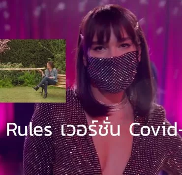 nr4 | Don't Start Now | Dua Lipa แปลงเพลง New Rules และ Don't Start Now เป็นเวอร์ชั่น 
