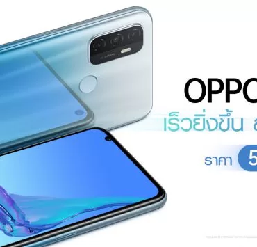 oppo a53 | OPPO | OPPO A53 เร็วยิ่งขึ้น สนุกยิ่งกว่า เต็มอิ่มทุกความบันเทิง เพียง 5,499 บาท จำหน่ายวันที่ 19 กันยานี้