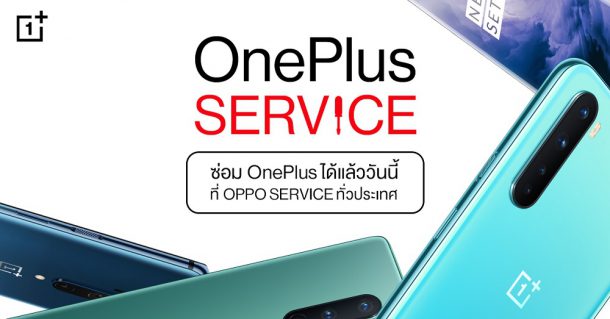 thumbnail Service OPPO | OnePlus | ไม่ต้องห่วงเรื่องศูนย์ OnePlus จับมือ OPPO เปิดใช้ศูนย์บริการ Service Center ร่วมกันได้เลยในวันนี้