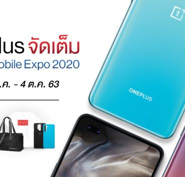 thumbnail TME 20sep | โปรโมชั่นแจกคุ้ม OnePlus ในงาน Thailand Mobile Expo 2020 ตั้งแต่ 1 – 4 ต.ค. 63 นี้