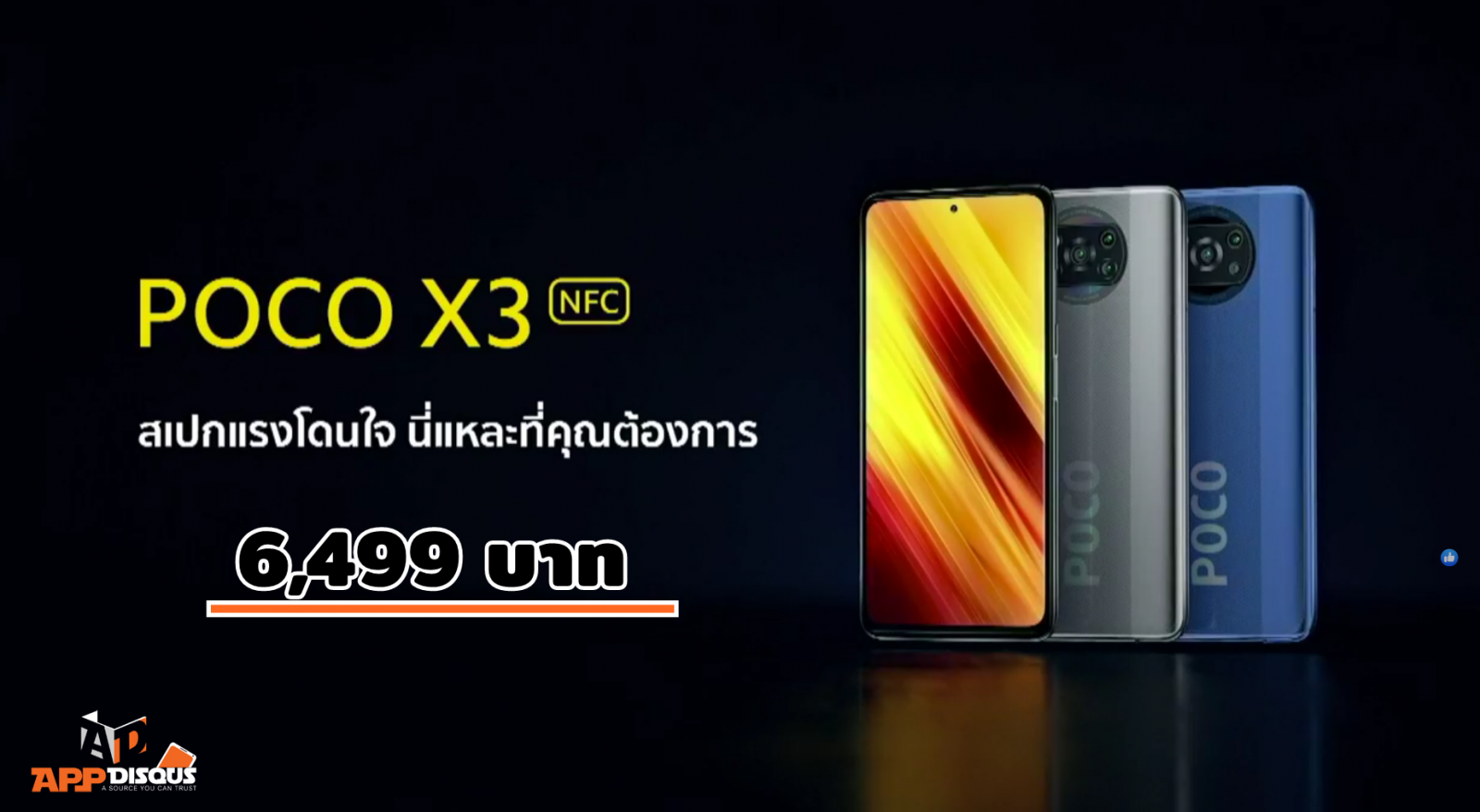 POCO X3 NFC เปิดตัวพร้อมขายไทย สเปคเทพราคาถูกขนาดนี้ ตายกันยกตลาด 1 75 | JD Central | POCO X3 NFC เปิดตัวพร้อมขายไทย สเปคเทพราคาถูกขนาดนี้ ตายกันยกตลาด