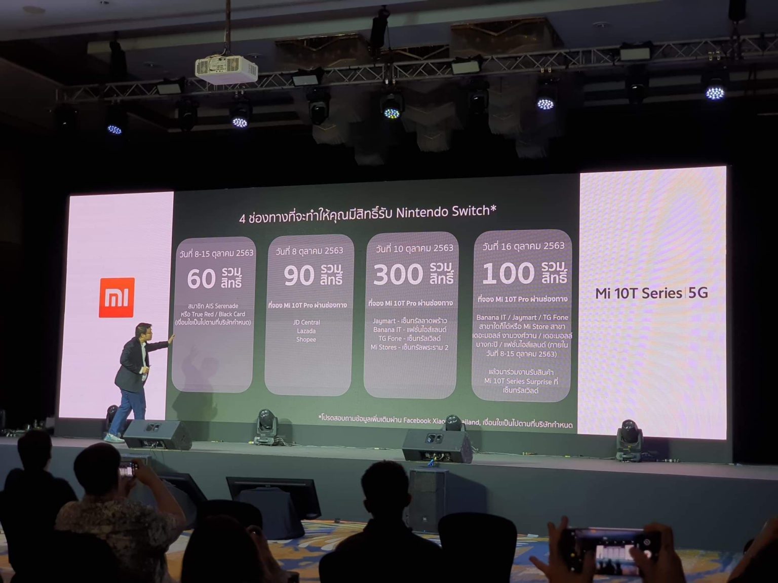 ช่องทางการสั่งซื้อ Mi10 T Pro ที่มาพร้อมโปรแถมฟรี Nintendo Switch