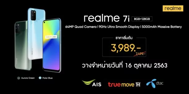 C12 7i Smart Scale Smart Cam Prices.003 | Realme | รีวิว realme 7i รุ่นใหม่ครบเครื่อง จอ 90hz แบต 5000 mAh กล้องคมชัด 64 ล้าน ตัวเครื่องสวยสเปคลงตัวน่าใช้