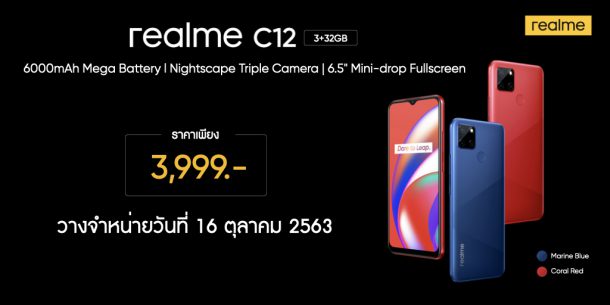 C12 7i Smart Scale Smart Cam Prices.006 | Realme | realme เปิดตัวแบบจัดเต็ม realme C12 แบตยักษ์ 6,000 mAh ในราคาเริ่มต้นเพียง 1 บาท!
