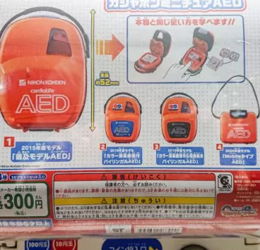 DSC 0921 | Gachapon Miniature AED | กาชาปอง AED เครื่องกระตุ้นหัวใจของเล่น เหมือนจริงมากจนอาจช่วยชีวิตคนได้