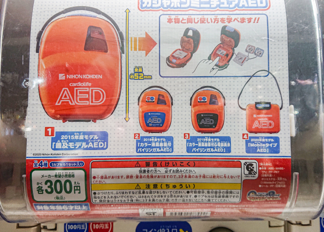 DSC 0921 | Gachapon Miniature AED | กาชาปอง AED เครื่องกระตุ้นหัวใจของเล่น เหมือนจริงมากจนอาจช่วยชีวิตคนได้