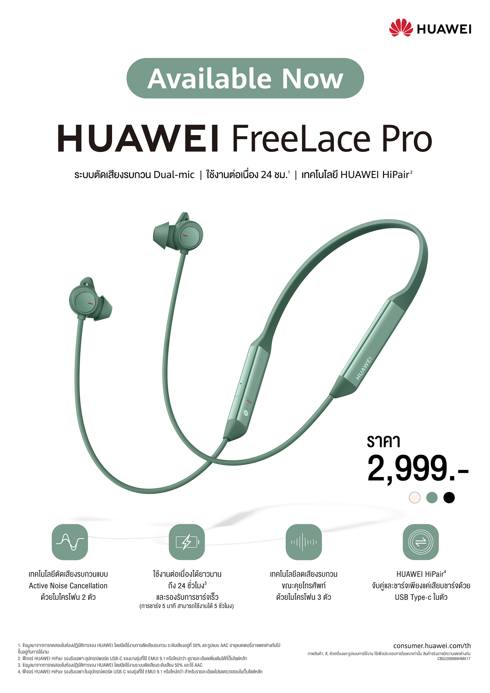 Freelace Pro Available Now | Huawei | หัวเว่ยเปิดตัวชุดใหญ่ HUAWEI FreeBuds Pro, HUAWEI FreeLace Pro, HUAWEI FreeBuds Studio และ HUAWEI x GENTLE MONSTER Eyewear II พร้อมจำหน่ายและพรีออเดอร์แล้ววันนี้