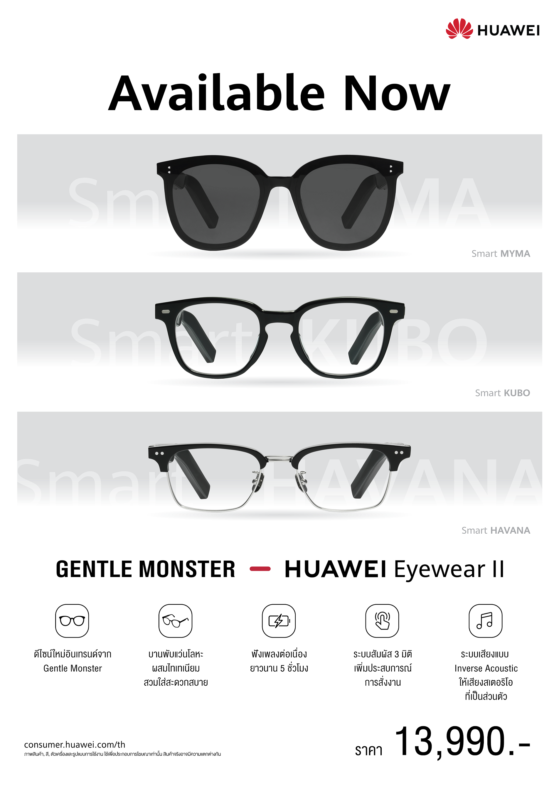 Gentle Monster II Available Now | Huawei | หัวเว่ยเปิดตัวชุดใหญ่ HUAWEI FreeBuds Pro, HUAWEI FreeLace Pro, HUAWEI FreeBuds Studio และ HUAWEI x GENTLE MONSTER Eyewear II พร้อมจำหน่ายและพรีออเดอร์แล้ววันนี้