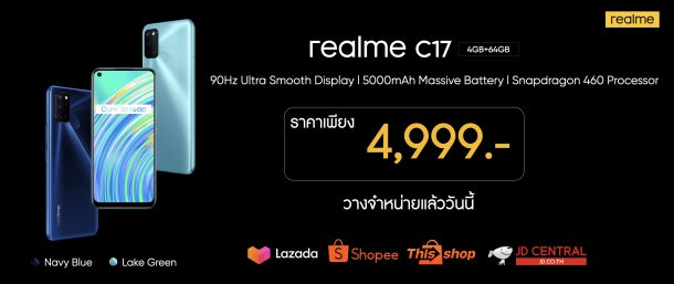 PRICE FOR MEDIA.004 | Realme | realme C17 เปิดตัวถูกสุด สัมผัสความลื่นไหลหน้าจอ 90Hz ในราคาแค่ 4,990 บาท พร้อมอุปกรณ์เสริมตัวใหม่