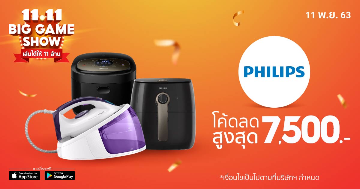 Philips x Shopee 11.11 Big Sale | Philips Airfryer | Shopee x Philips จัดช้อปออนไลน์ครั้งใหญ่ Shopee 11.11 Big Sale ลดสูงสุด 70%