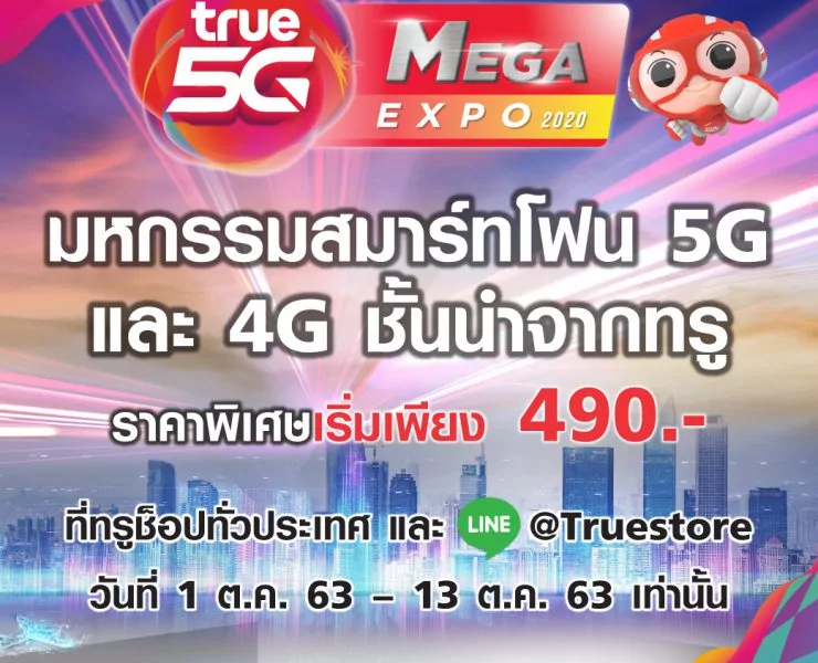 True5G Mega Expo | ทรูมูฟ เอช | ทรูมูฟ เอช จัดมหกรรมสมาร์ทโฟน 5G และ 4G ลดราคาพิเศษ เริ่มต้น 490 บาท