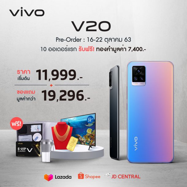Vivo V20 Promotion | lazada | Vivo V20 จัดหนัก แถมทองและทีวี!!! ไม่ต้องลุ้นจองก่อนได้ก่อน ใน Vivo Official Store ใน Lazada และ Shopee เท่านั้น