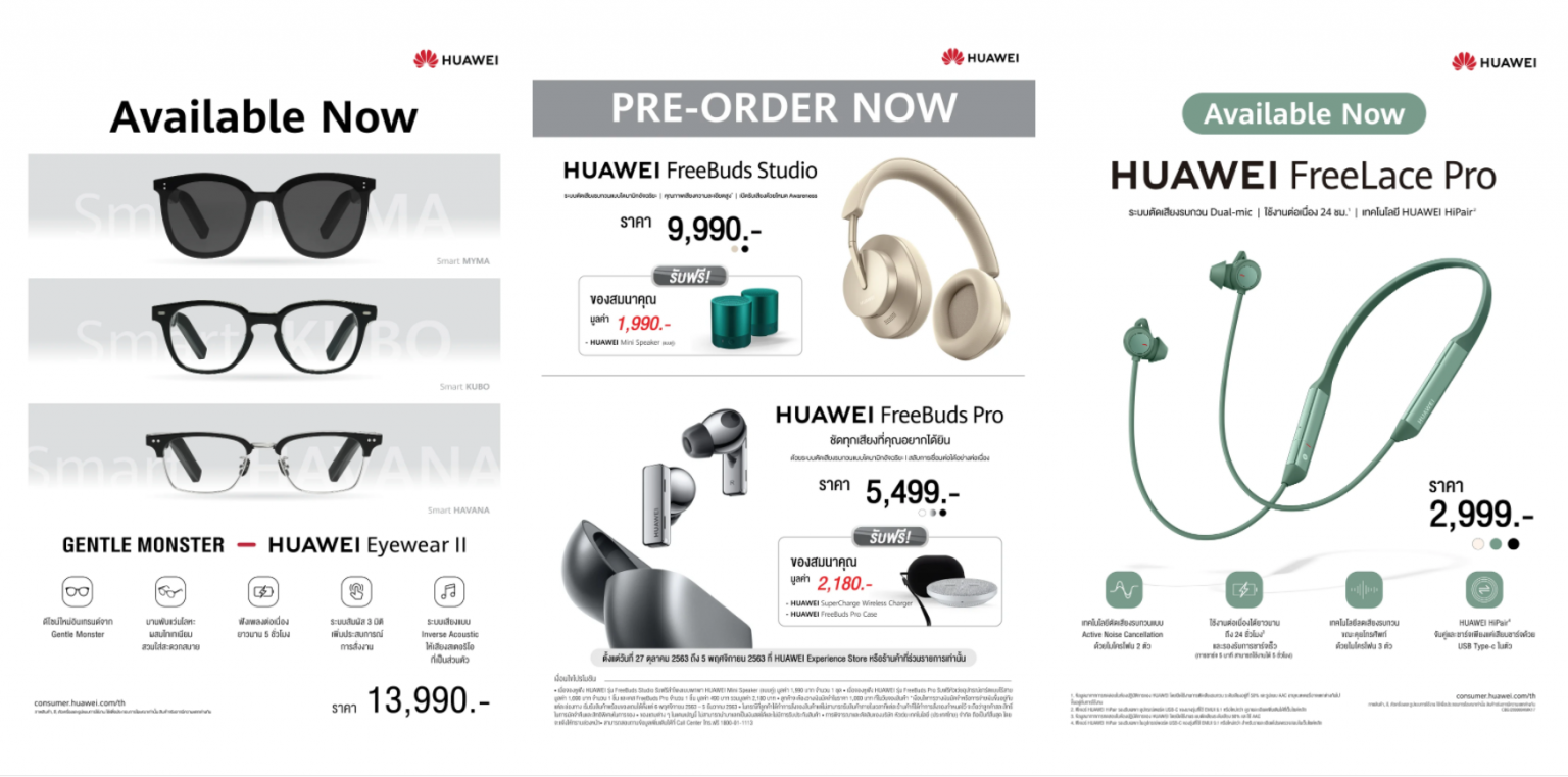 หัวเว่ยเปิดตัวชุดใหญ่ HUAWEI FreeBuds Pro, HUAWEI FreeLace Pro, HUAWEI FreeBuds Studio และ HUAWEI x GENTLE MONSTER Eyewear II พร้อมจำหน่ายและพรีออเดอร์แล้ววันนี้