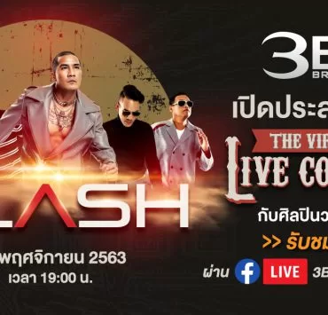 13NOV Cover1200x675px | 3bb | 3BB เปิดประสบการณ์ The Virtual LIVE Concert #3 กับศิลปินวง CLASH ชมฟรีผ่านเฟสบุ๊คไลฟ์
