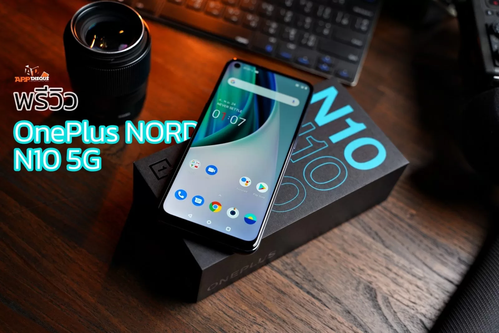 Appdisqus preview OnePlus NORD N10 5G | 5G | พรีวิว OnePlus Nord N10 5G เอาใจวัยรุ่นด้วยสเปคครบเครื่อง กล้องชัด 64ล้าน และราคาที่เข้าถึงได้ง่ายขึ้น