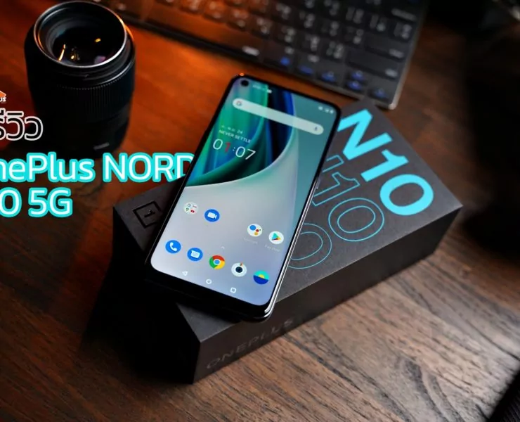 Appdisqus preview OnePlus NORD N10 5G | oneplus nord n10 5g | พรีวิว OnePlus Nord N10 5G เอาใจวัยรุ่นด้วยสเปคครบเครื่อง กล้องชัด 64ล้าน และราคาที่เข้าถึงได้ง่ายขึ้น