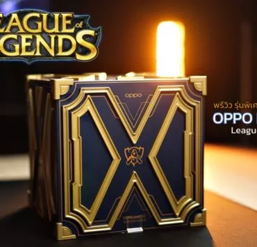 DSC02367 | Find X2 | พรีวิว OPPO Find X2 รุ่น League of Legends : World 2020 แรงที่สุด งามที่สุด มีเพียง 3,000 เครื่องทั่วโลก