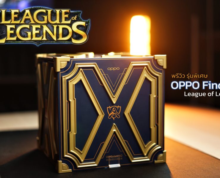 DSC02367 | Latest Preview | พรีวิว OPPO Find X2 รุ่น League of Legends : World 2020 แรงที่สุด งามที่สุด มีเพียง 3,000 เครื่องทั่วโลก
