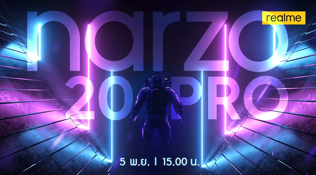 เตรียมเปิดตัว realme narzo 20 Pro สู่การเล่นเกมที่ทรงพลัง 5 พฤศจิกายนนี้ 1 Narzo 20Pro Teasing | realme narzo 20 Pro | เตรียมเปิดตัว realme narzo 20 Pro สู่การเล่นเกมที่ทรงพลัง 5 พฤศจิกายนนี้