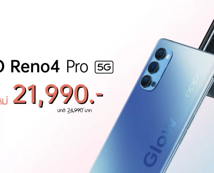 OPPO Reno4 Pro 5G New Price | OPPO Reno4 | OPPO Reno4 Pro 5G สุดยอดสมาร์ทโฟน 5G ปรับราคาใหม่ 21,990 บาท