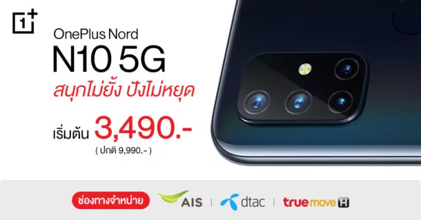 Operator | 5G | รีวิว OnePlus Nord N10 5G สเปคครบ กล้องชัด 64ล้าน สมาร์ทโฟน 5G ระบบดี ในราคาไม่ถึงหมื่น