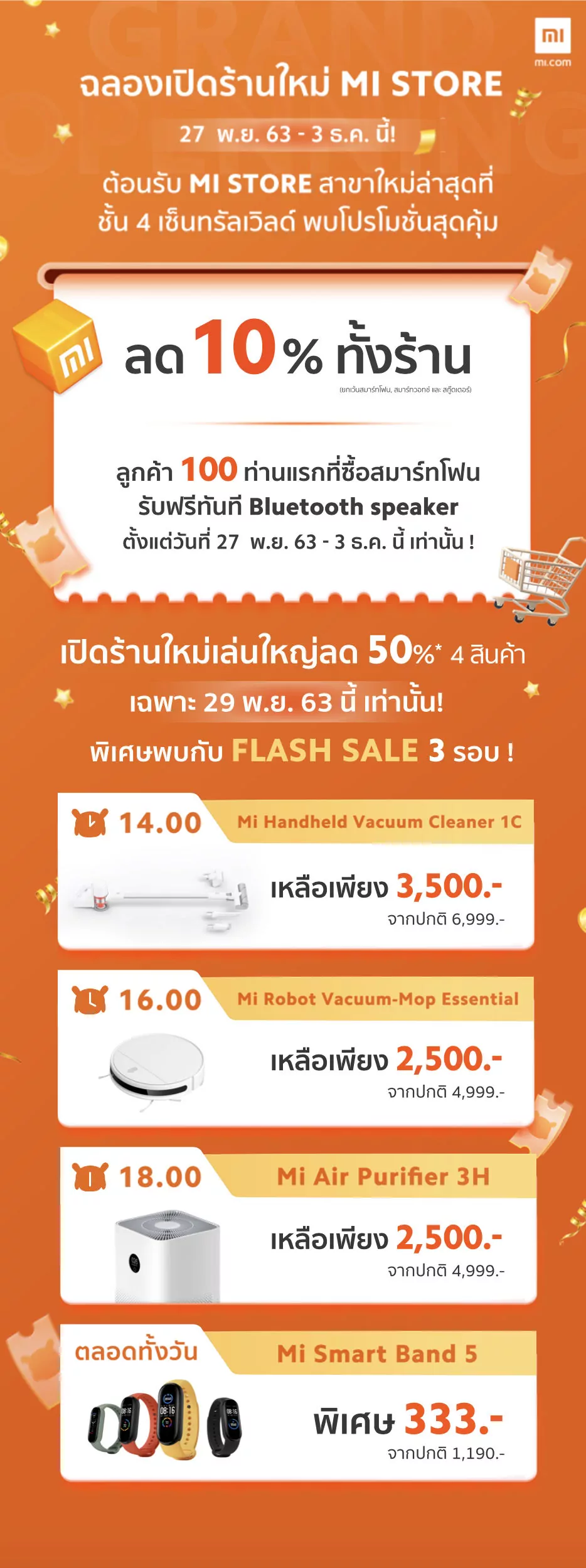 Photo Promotion | Xiaomi | เสียวหมี่ เปิดตัว Mi Store รวมสินค้านวัตกรรมสุดล้ำ ณ ศูนย์การค้าเซ็นทรัลเวิลด์