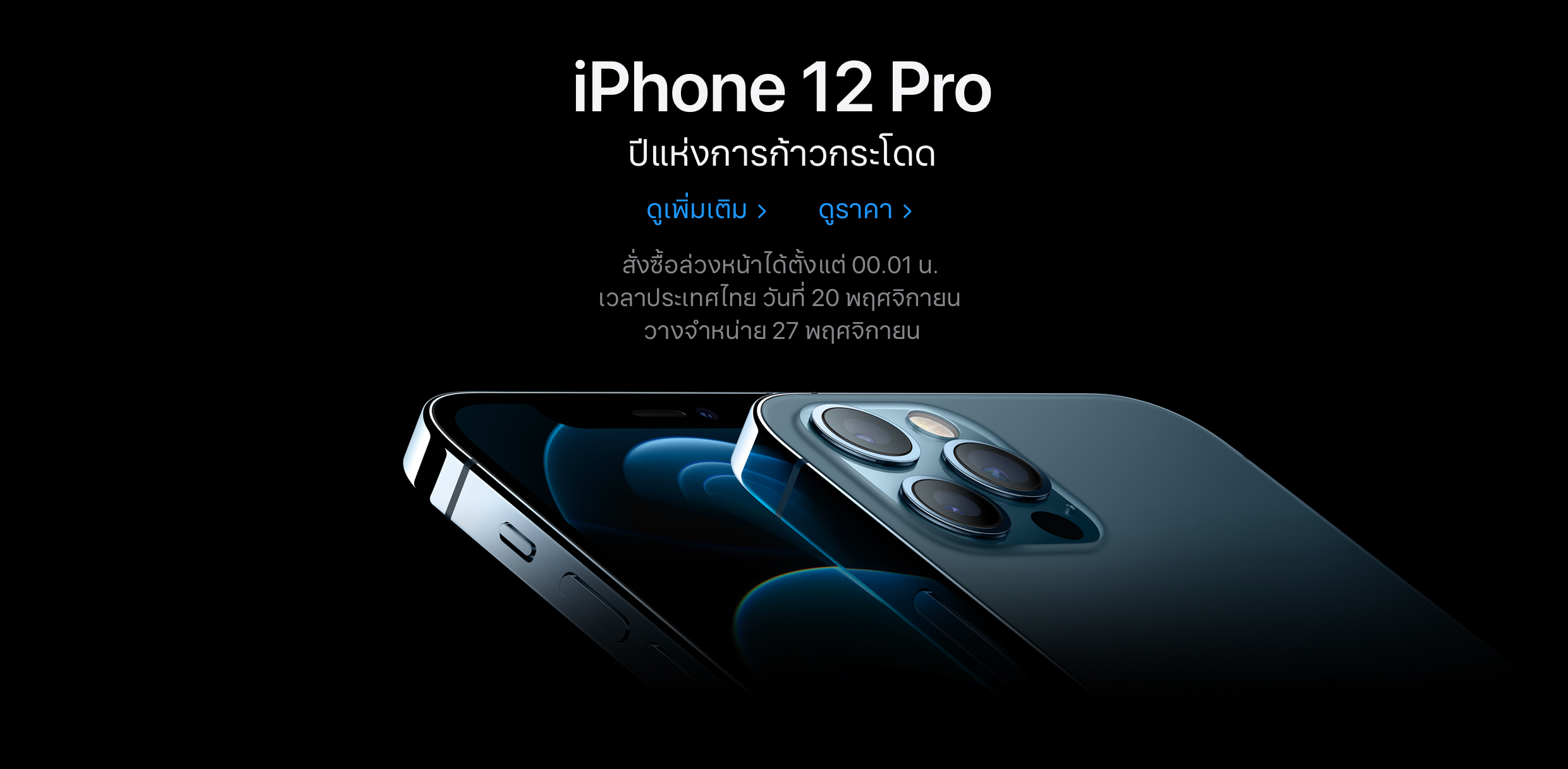 Screen Shot 2563 11 13 at 16.25.26 | apple | Apple ประเทศไทยประกาศเปิดจอง iPhone 12 วันที่ 20 พฤศจิกายนนี้!
