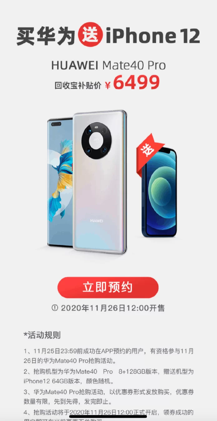 Screen Shot 2563 11 23 at 16.53.04 | Huawei | โปรโหดในจีน ซื้อ Huawei Mate 40 Pro แถมฟรี iPhone 12!