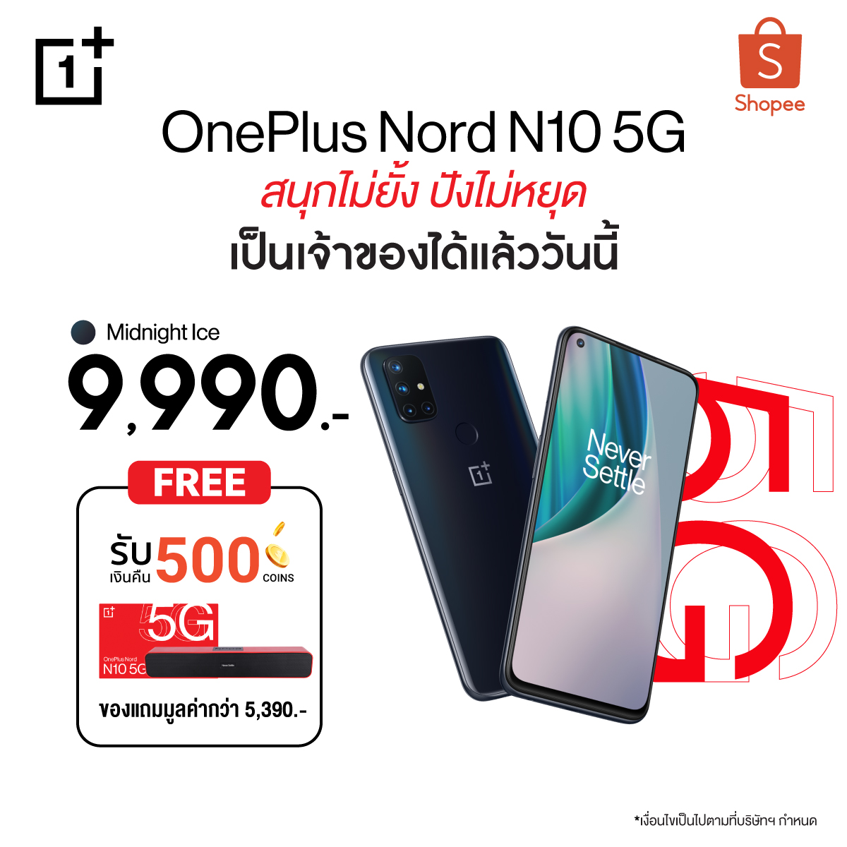 Shopee N10 | 5G | รีวิว OnePlus Nord N10 5G สเปคครบ กล้องชัด 64ล้าน สมาร์ทโฟน 5G ระบบดี ในราคาไม่ถึงหมื่น